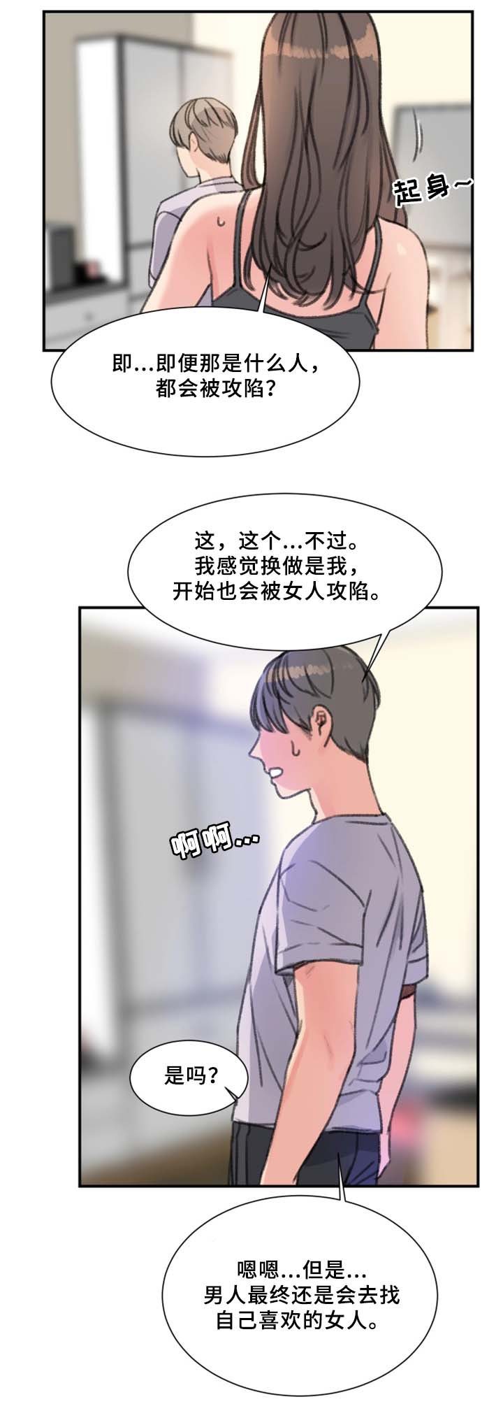 《美女房东》第36话 第15页