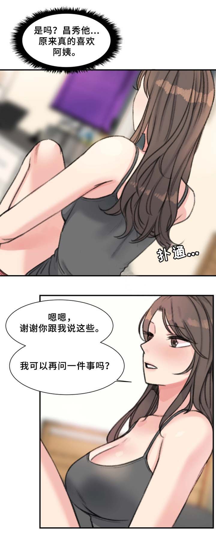 《美女房东》第36话 第16页