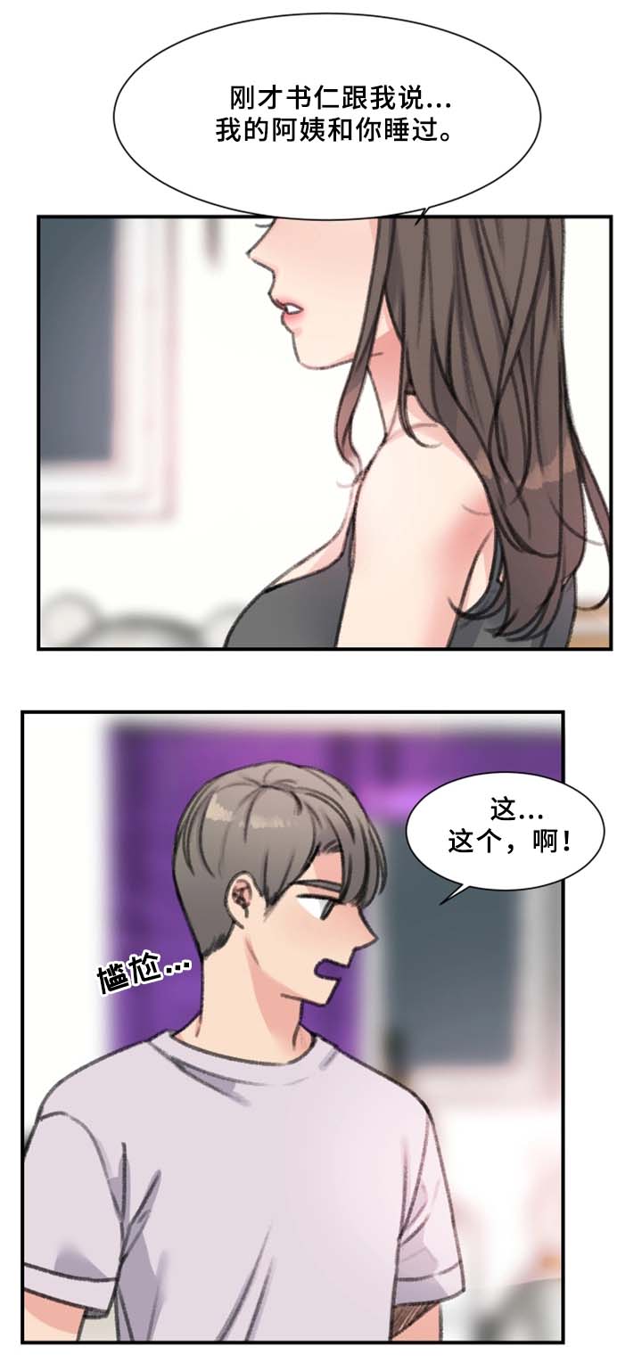 《美女房东》第36话 第17页