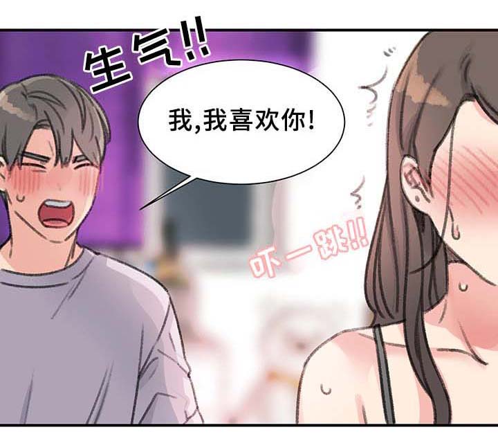 《美女房东》第36话 第19页