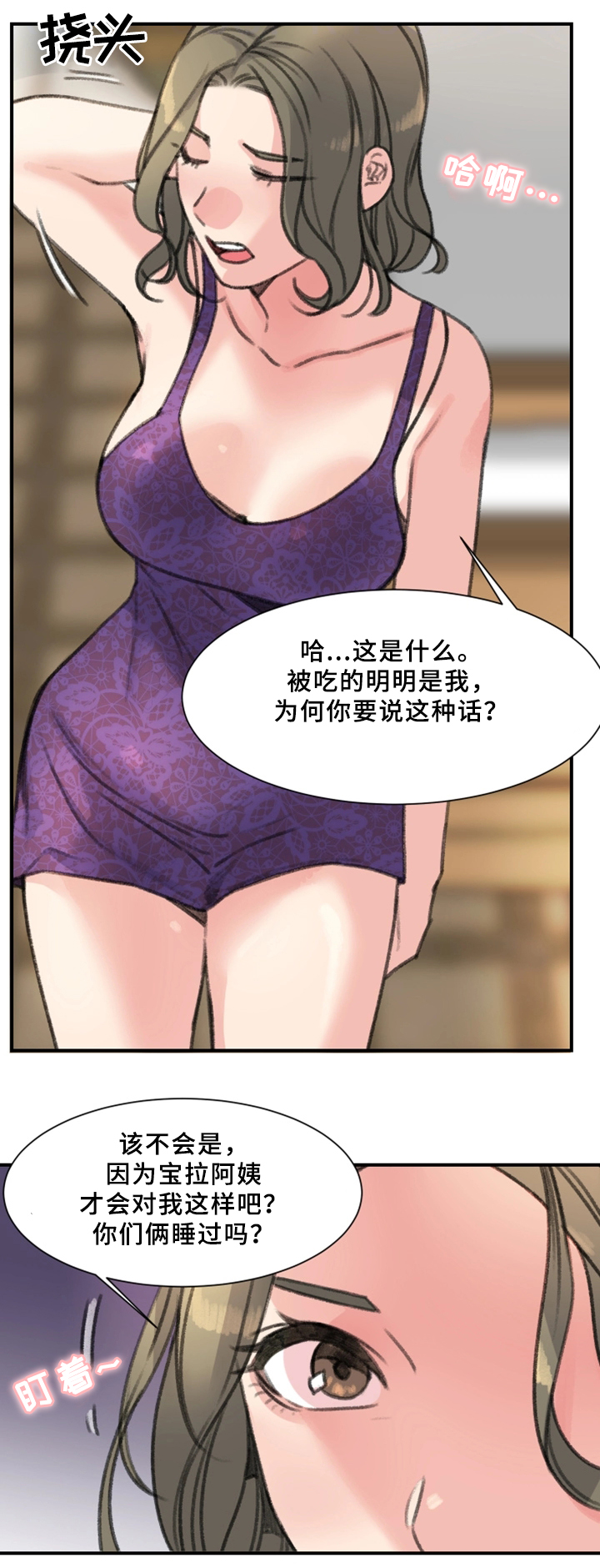 《美女房东》第36话 第1页
