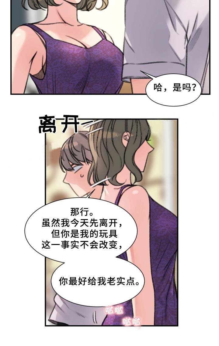 《美女房东》第36话 第3页