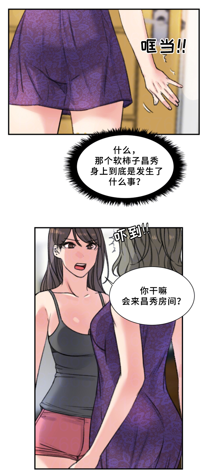 《美女房东》第36话 第4页