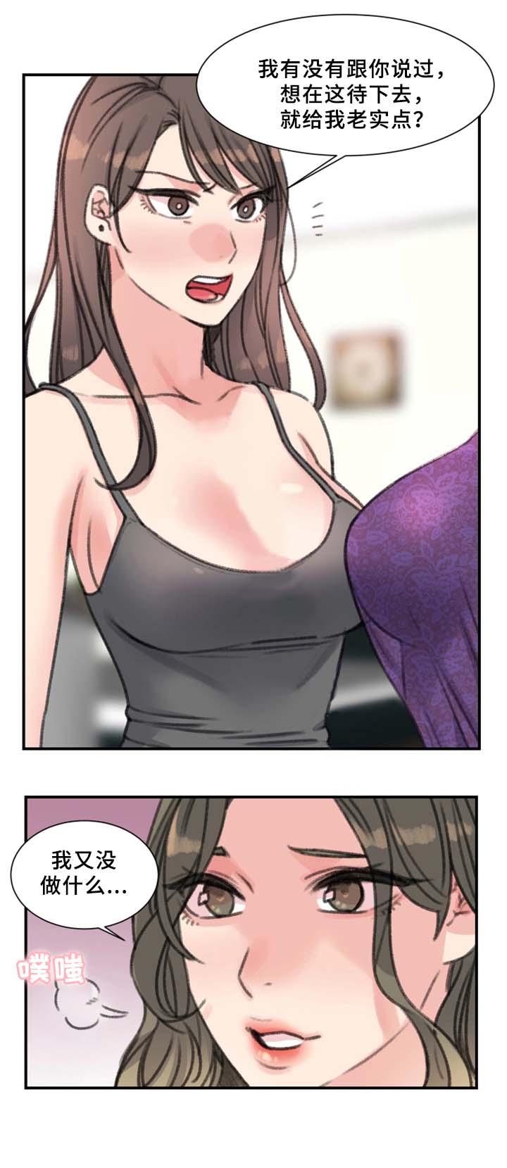 《美女房东》第36话 第5页