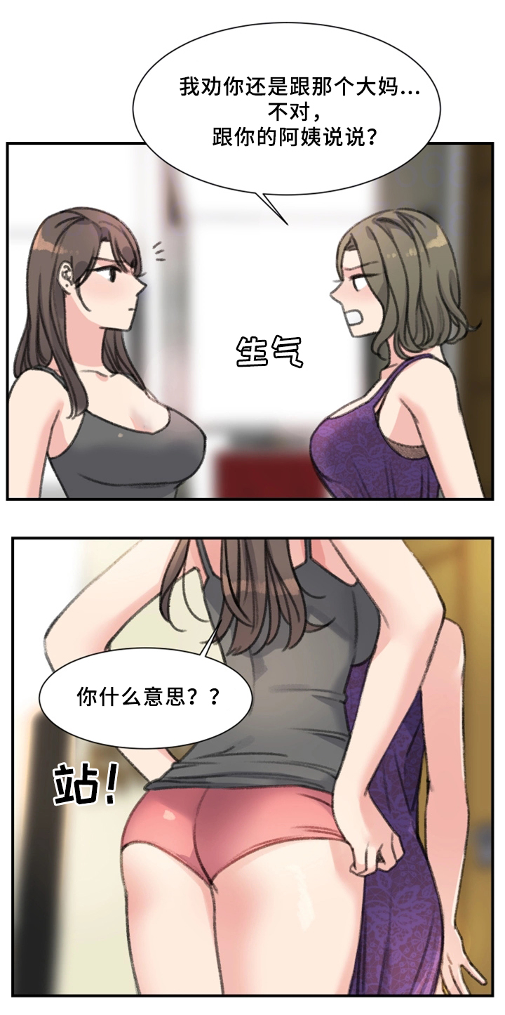 《美女房东》第36话 第6页