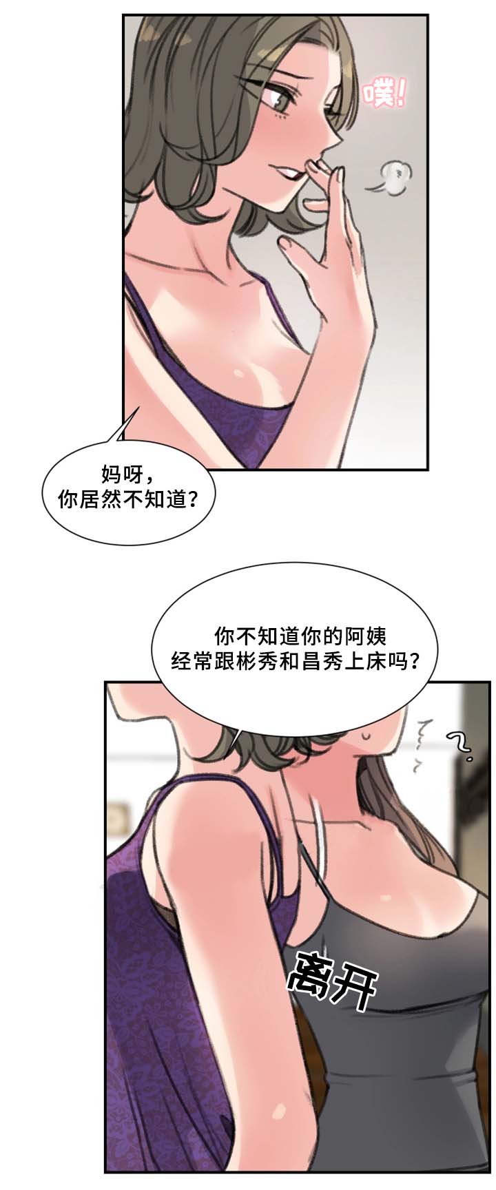 《美女房东》第36话 第7页