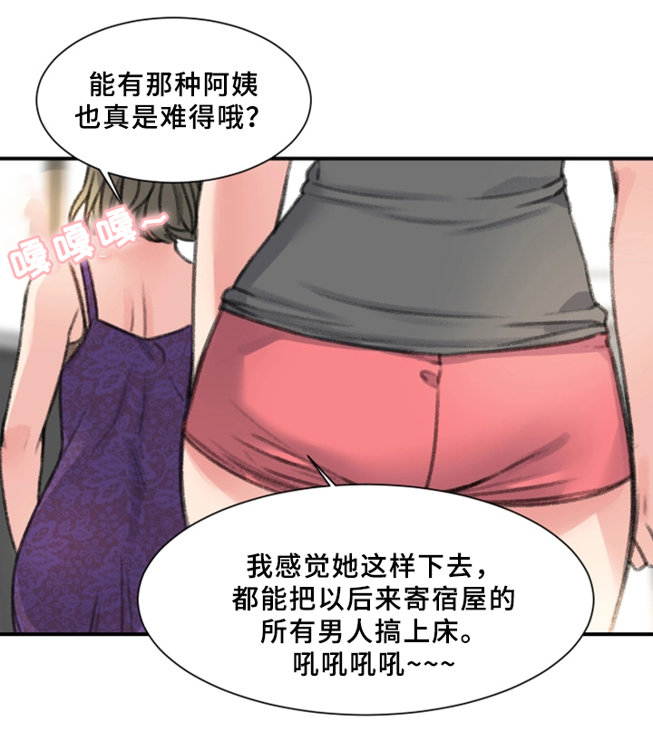 《美女房东》第36话 第8页
