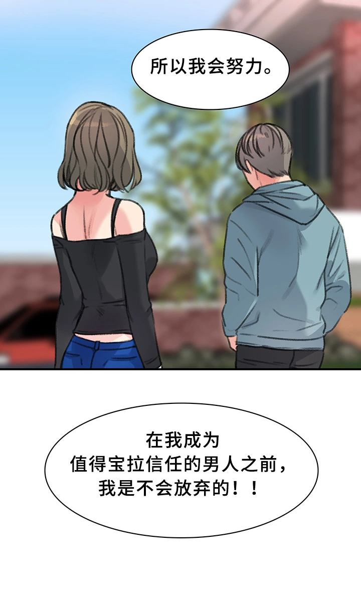 《美女房东》第38话 第10页
