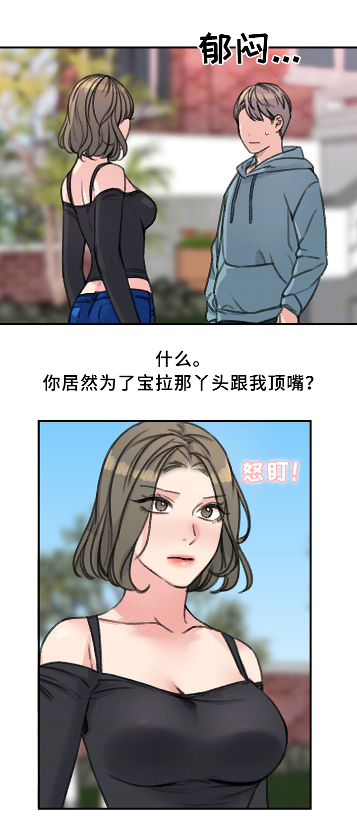 《美女房东》第38话 第11页