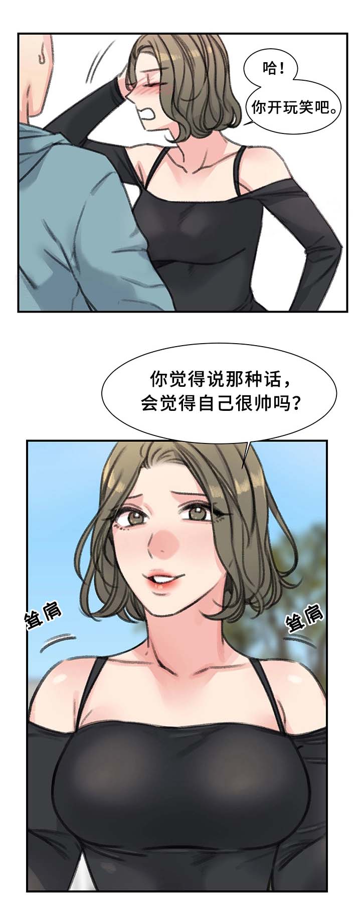 《美女房东》第38话 第12页
