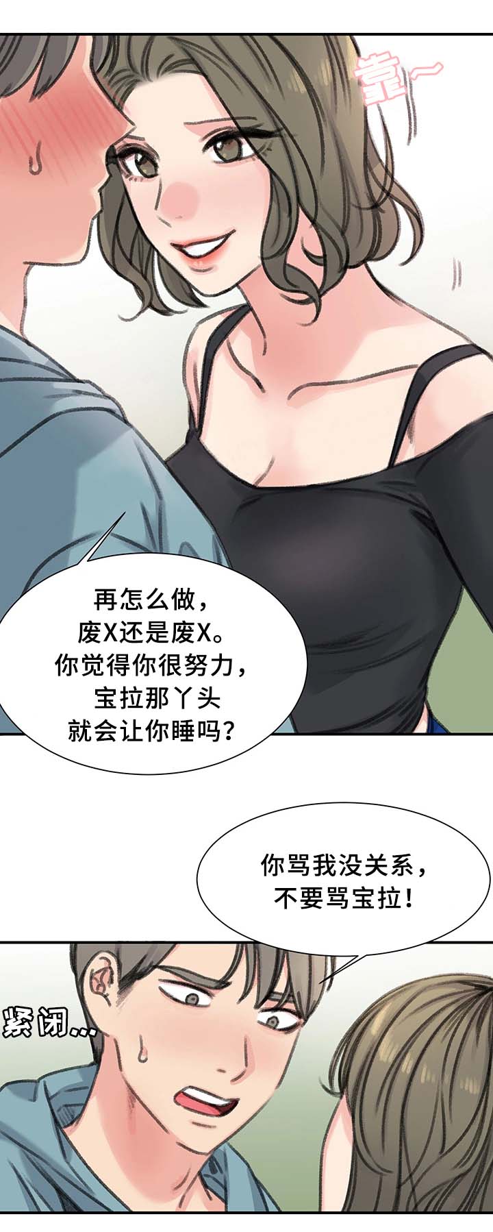 《美女房东》第38话 第13页