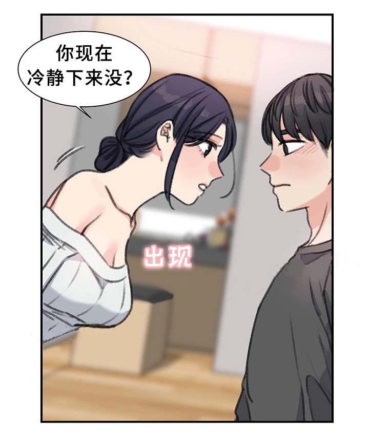 《美女房东》第38话 第19页