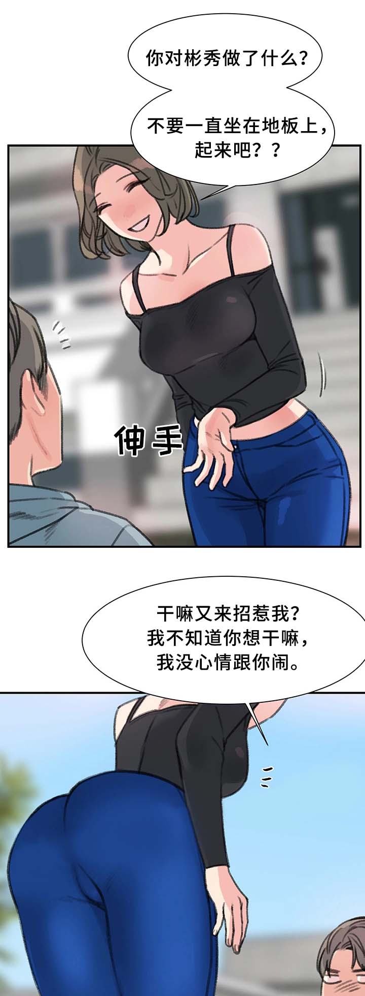 《美女房东》第38话 第1页