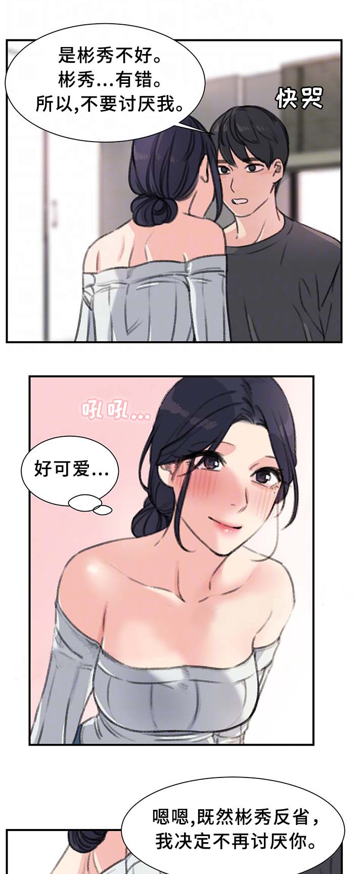 《美女房东》第38话 第20页