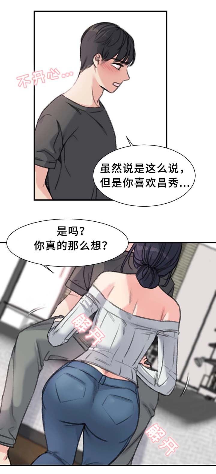 《美女房东》第38话 第22页