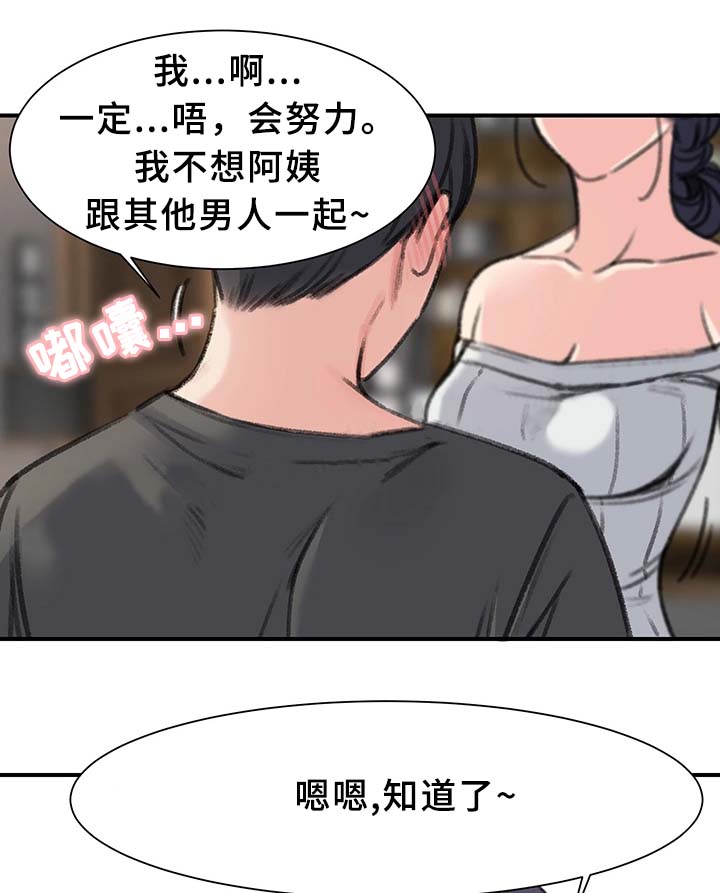 《美女房东》第38话 第25页