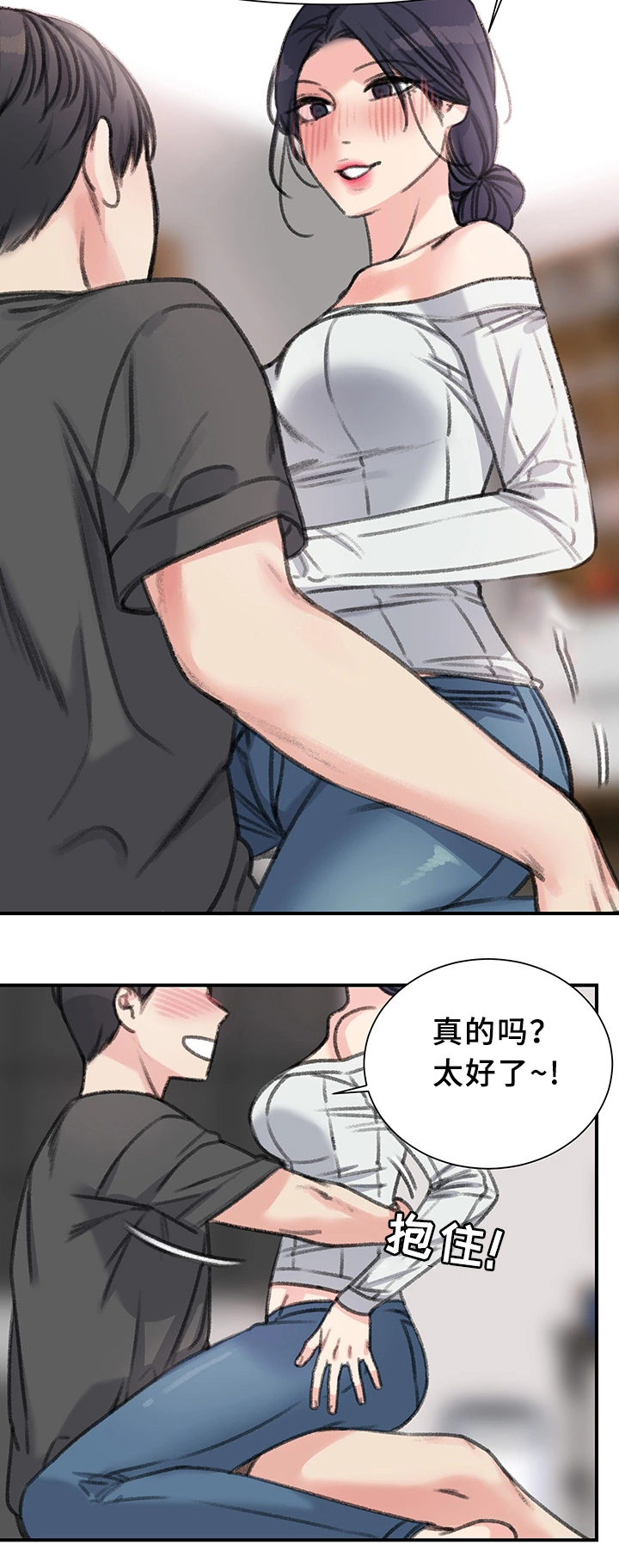 《美女房东》第38话 第26页