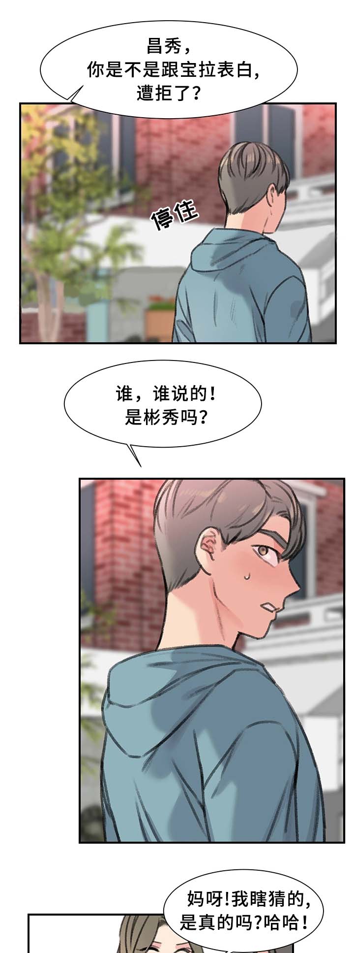 《美女房东》第38话 第3页