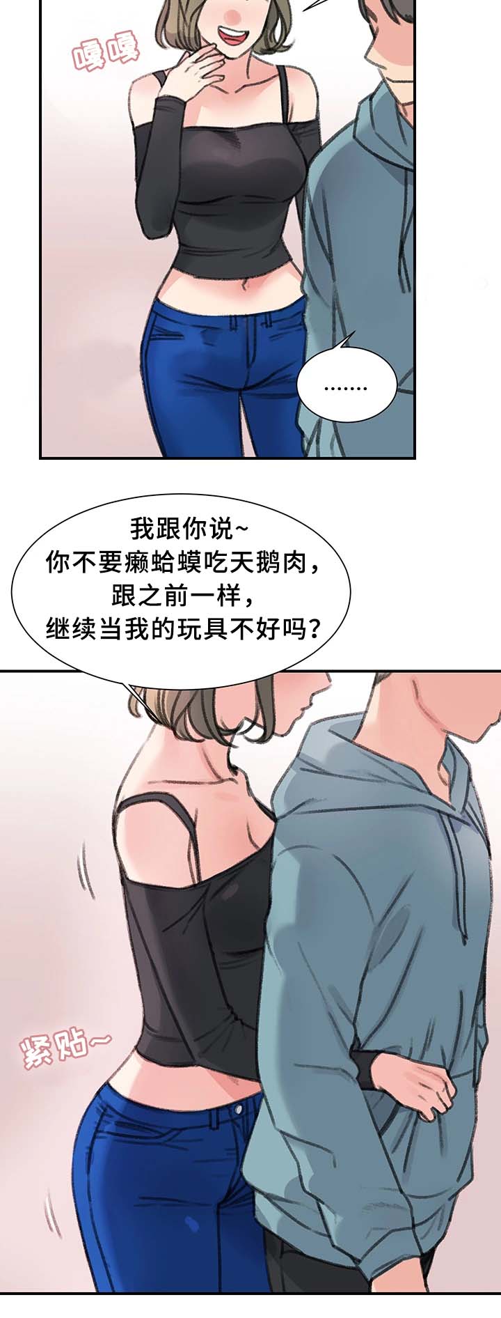 《美女房东》第38话 第4页
