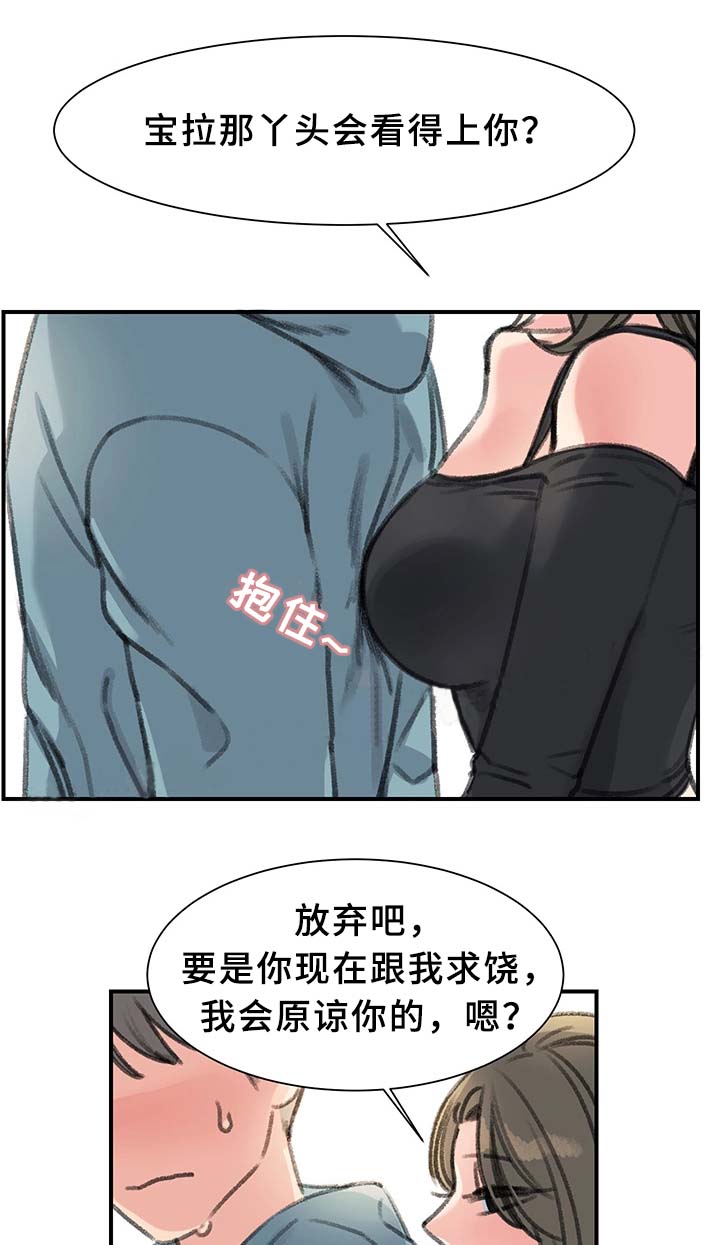 《美女房东》第38话 第5页