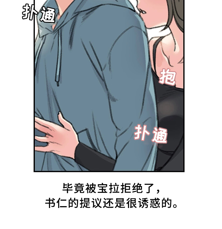 《美女房东》第38话 第6页