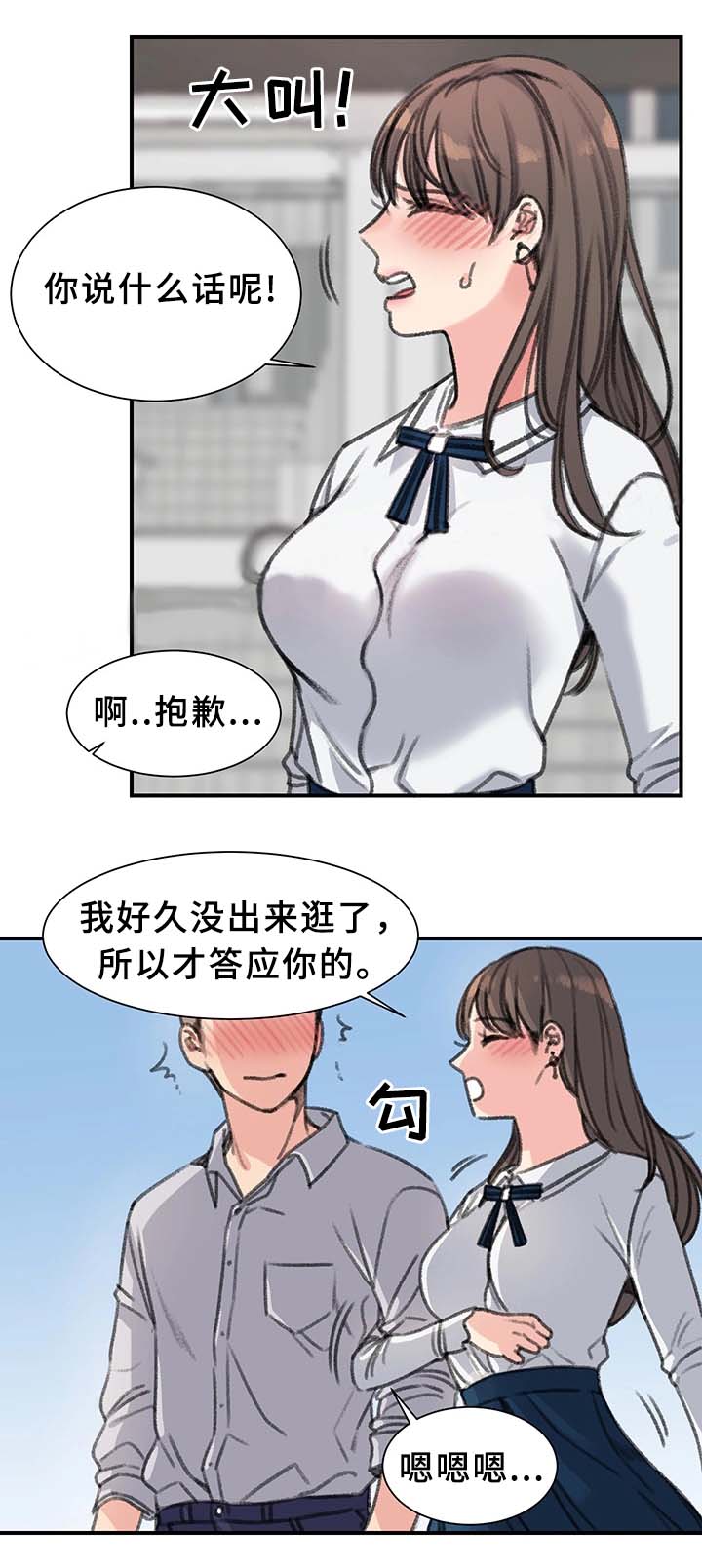 《美女房东》第39话 第10页