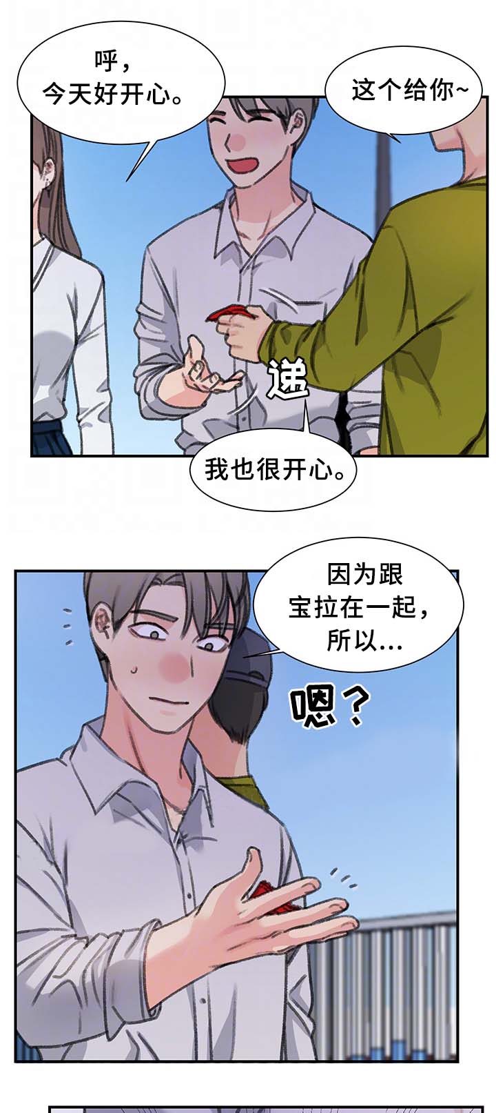 《美女房东》第39话 第13页