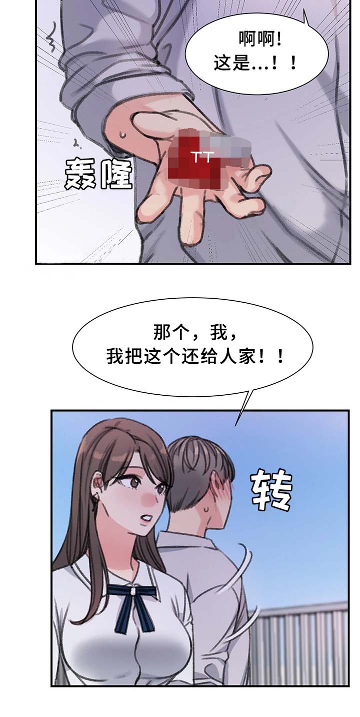 《美女房东》第39话 第14页