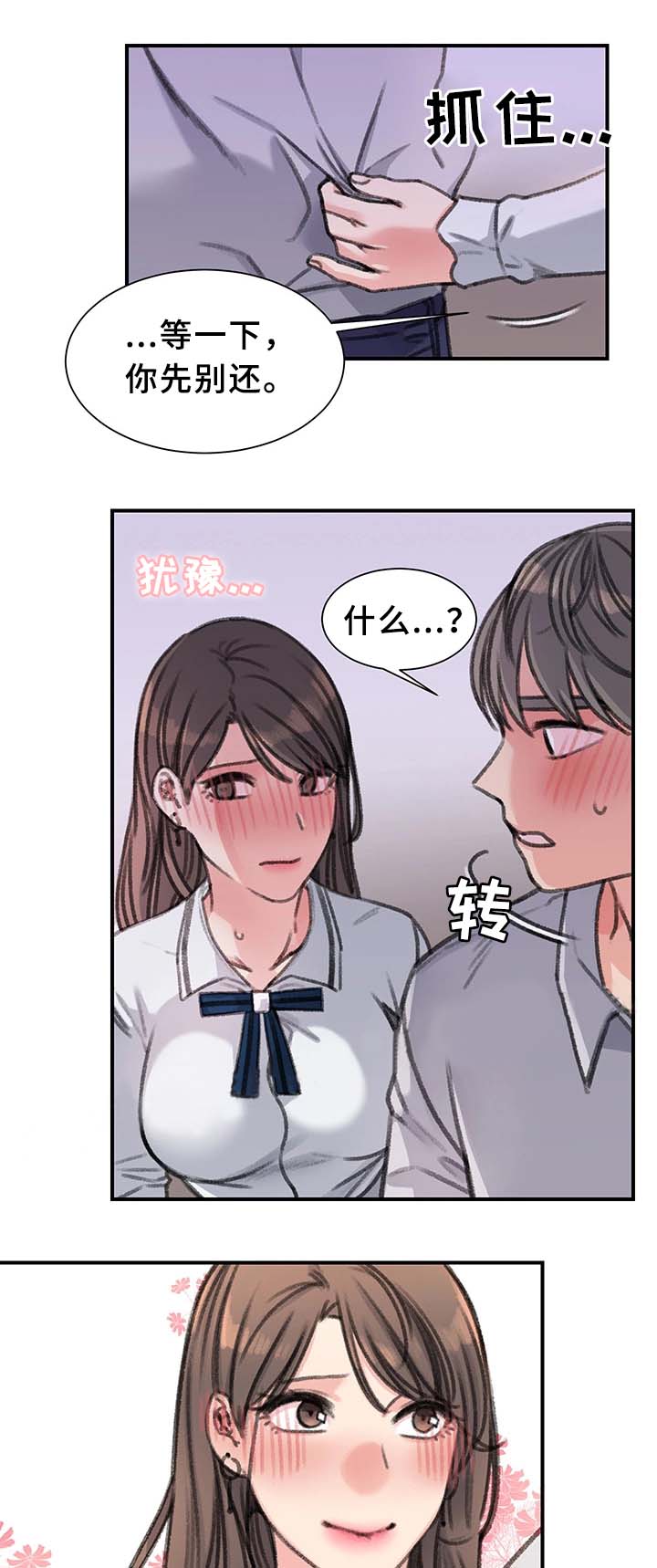 《美女房东》第39话 第15页