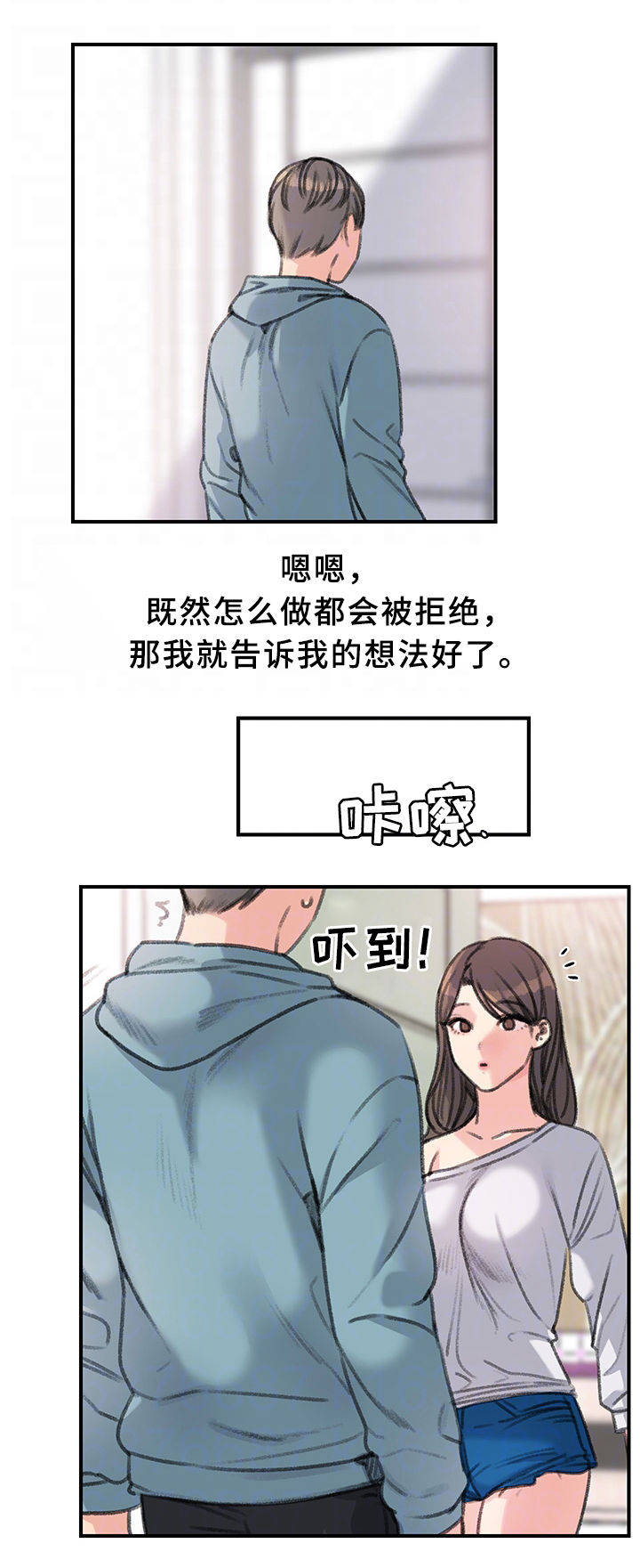 《美女房东》第39话 第1页