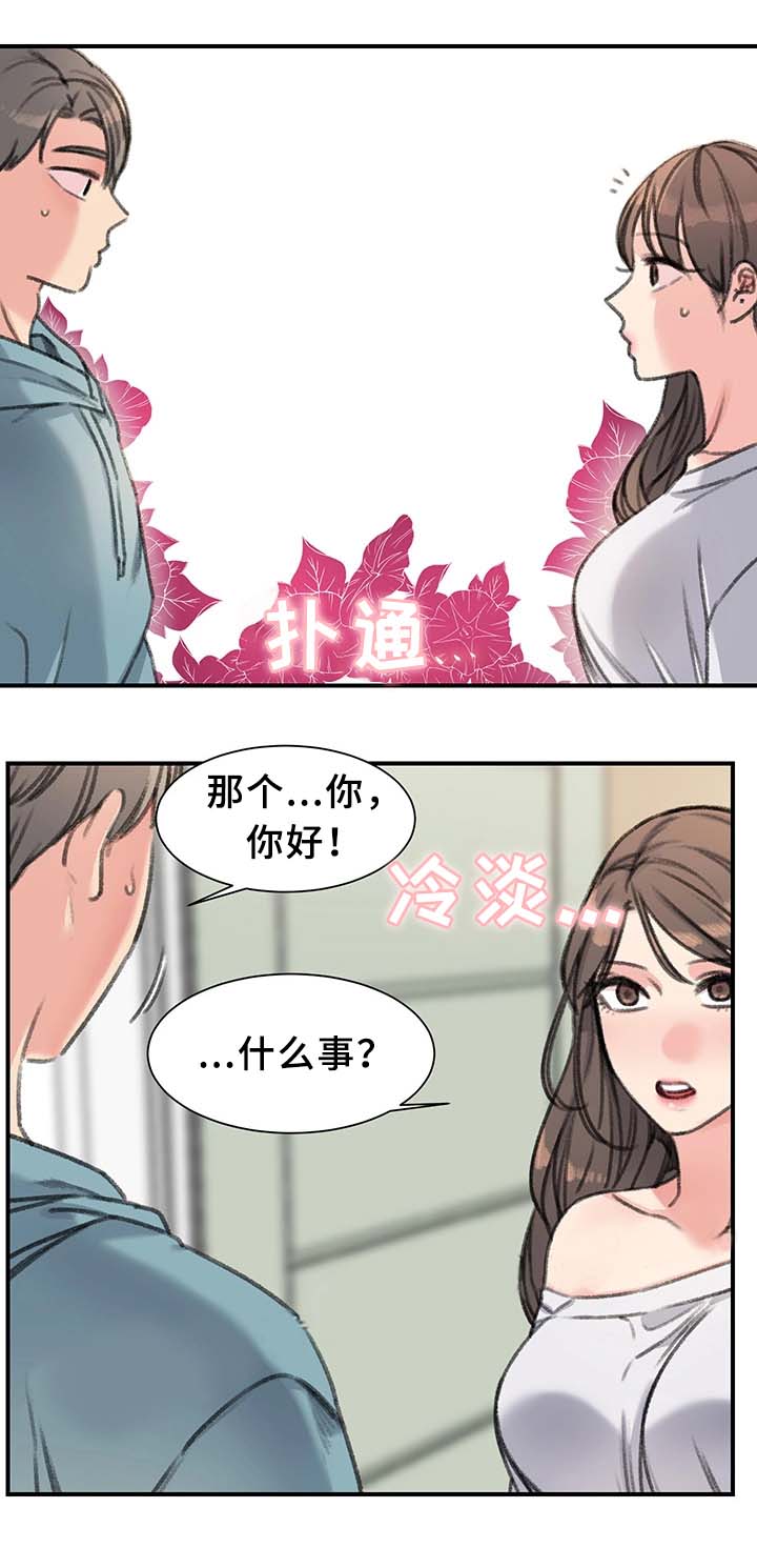 《美女房东》第39话 第2页