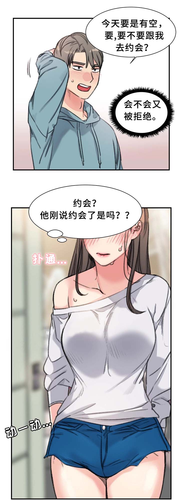 《美女房东》第39话 第3页