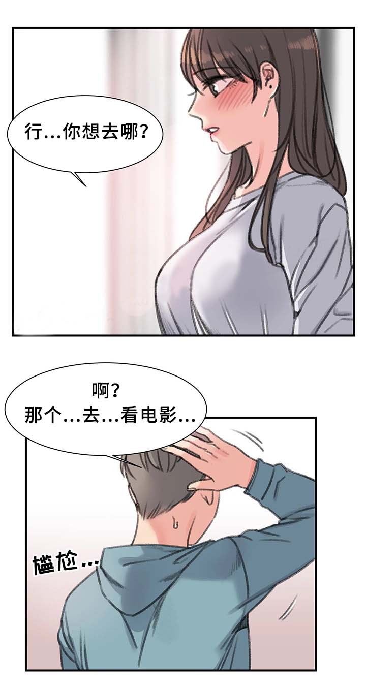 《美女房东》第39话 第4页