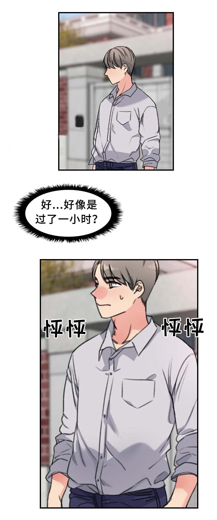 《美女房东》第39话 第7页
