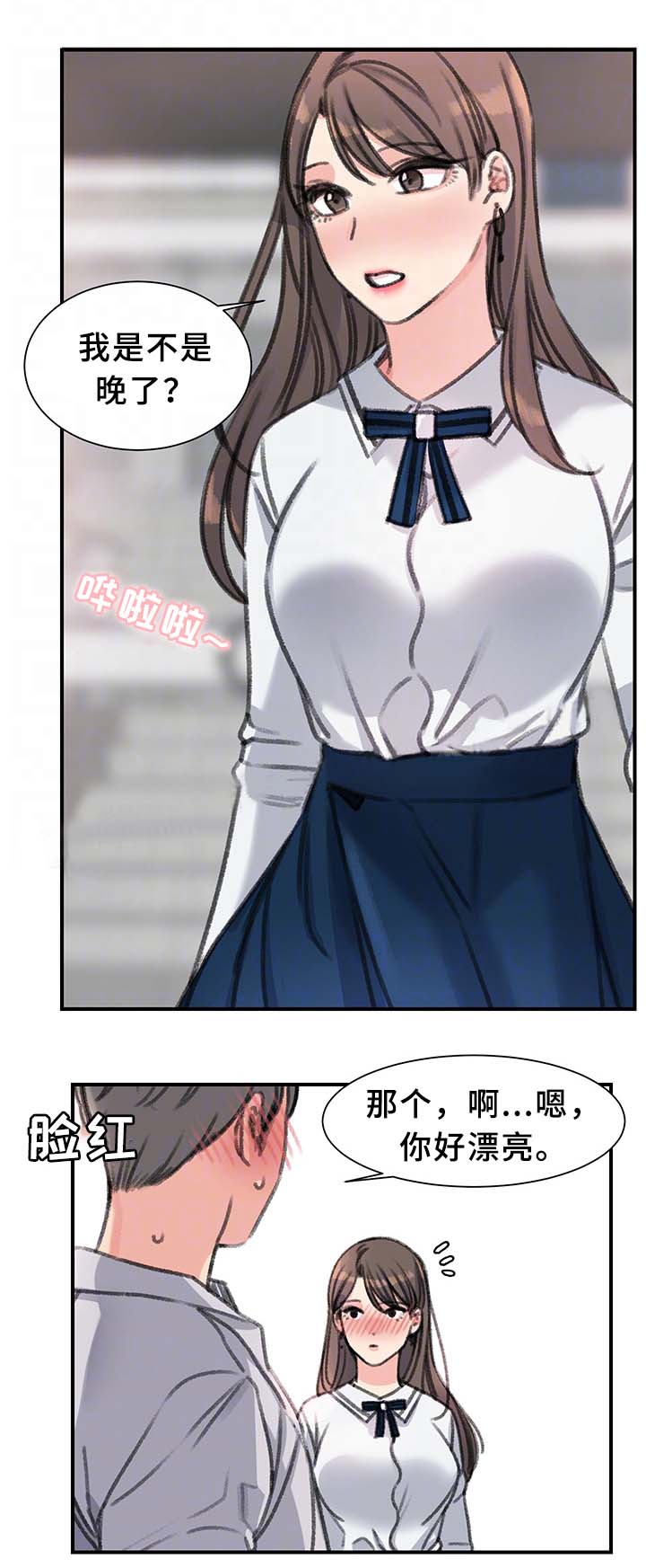 《美女房东》第39话 第9页