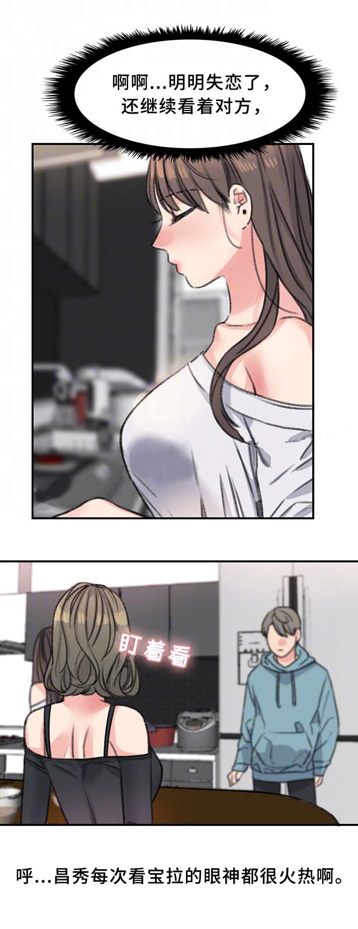 《美女房东》第37话 第10页