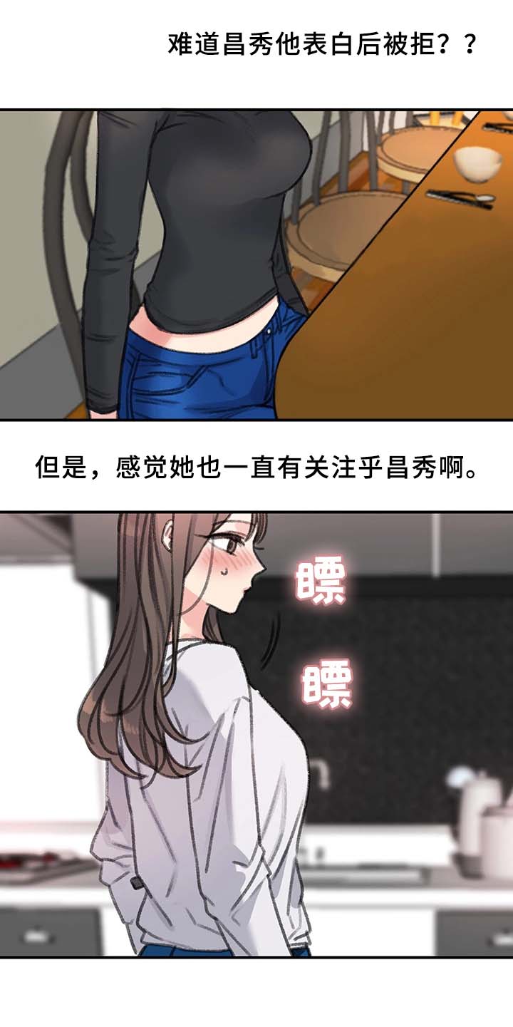 《美女房东》第37话 第11页