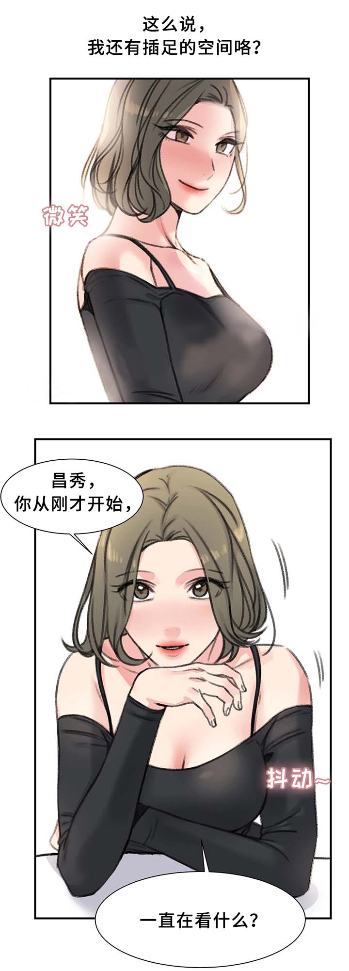 《美女房东》第37话 第12页