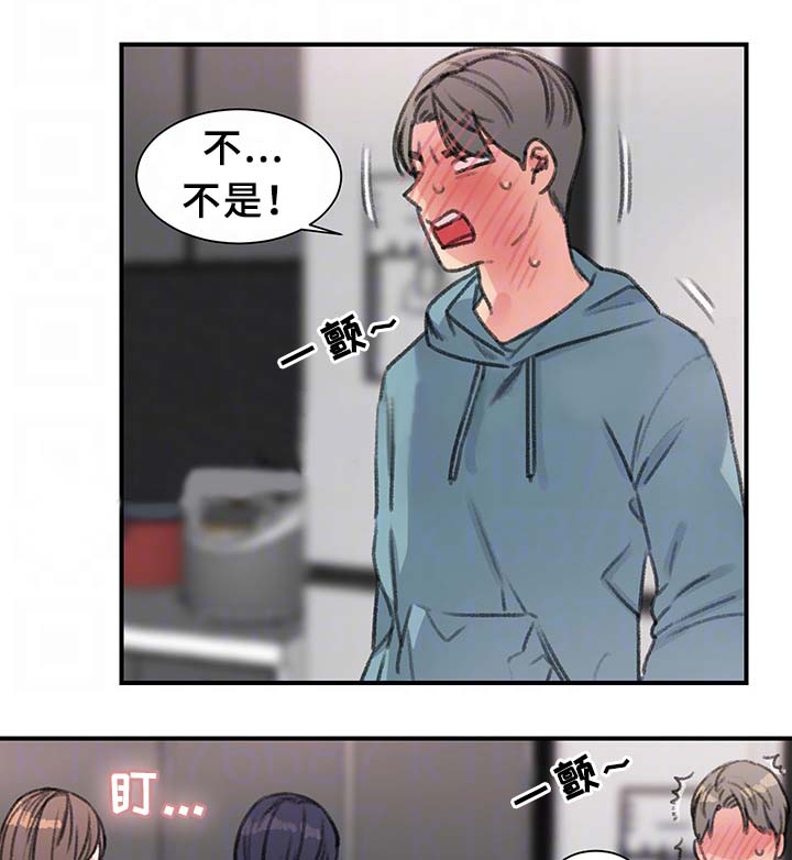 《美女房东》第37话 第14页