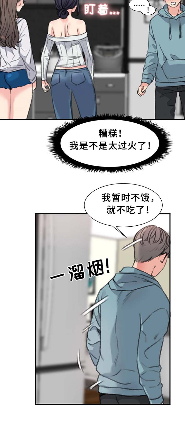 《美女房东》第37话 第15页