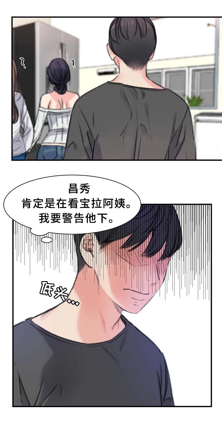 《美女房东》第37话 第16页