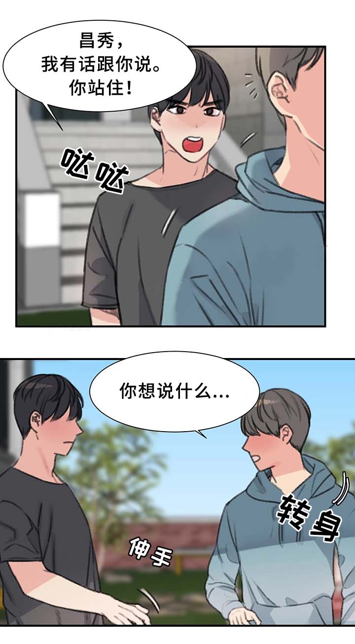 《美女房东》第37话 第17页