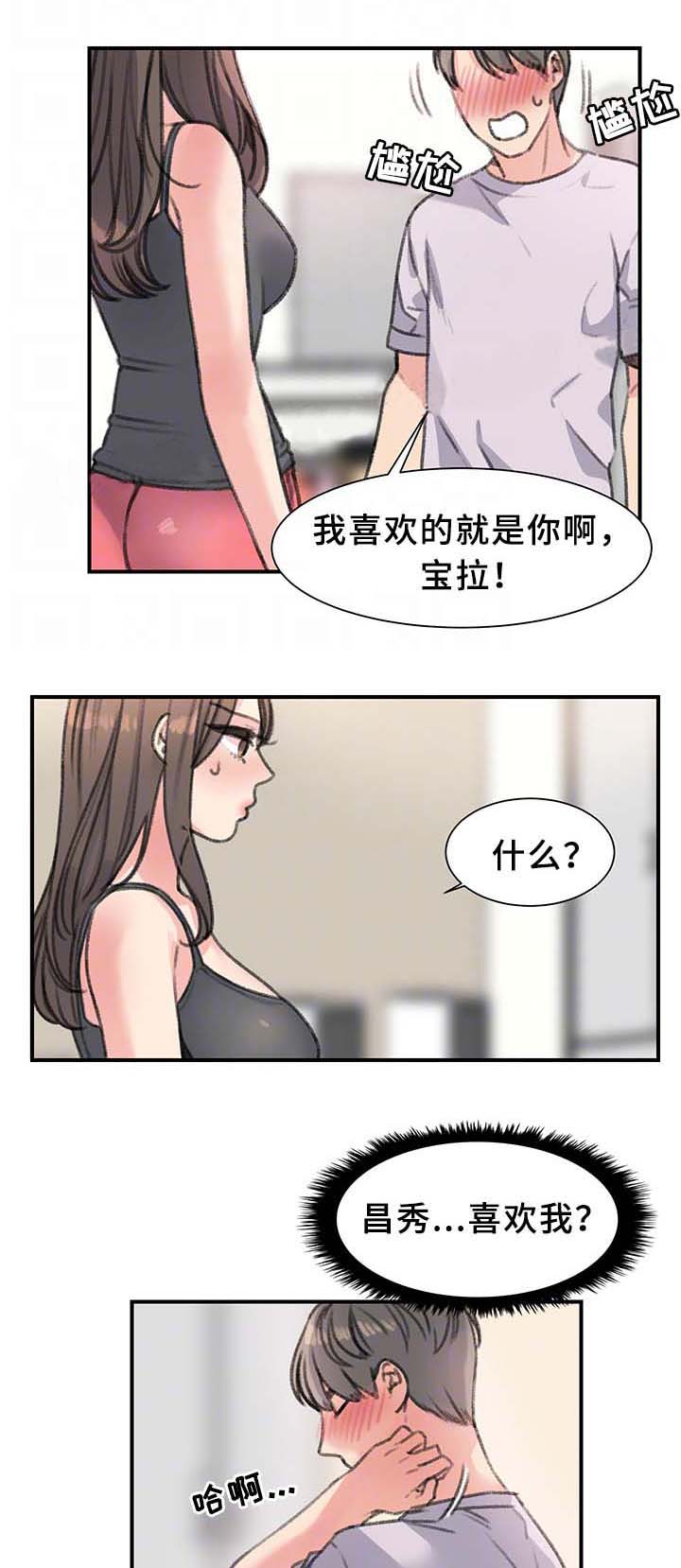《美女房东》第37话 第2页