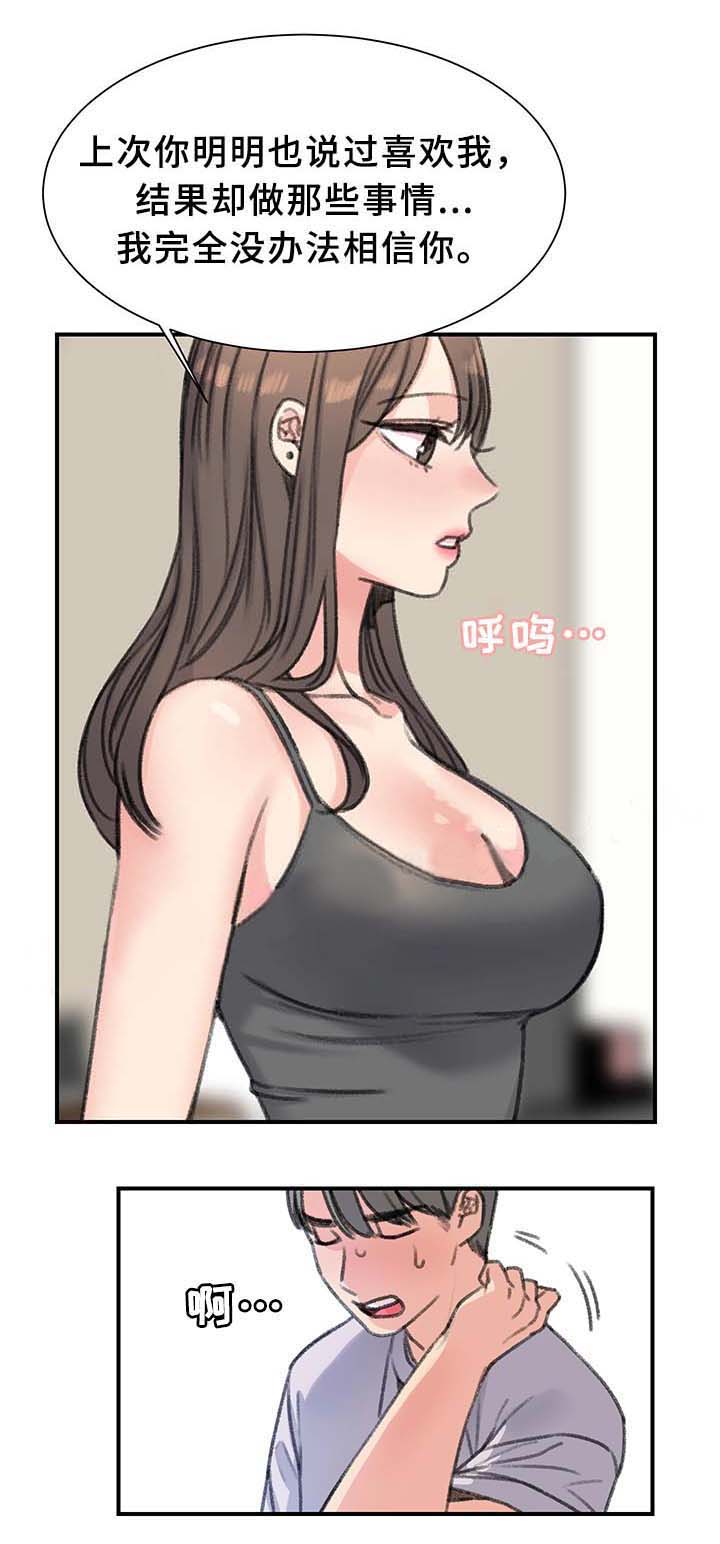 《美女房东》第37话 第5页