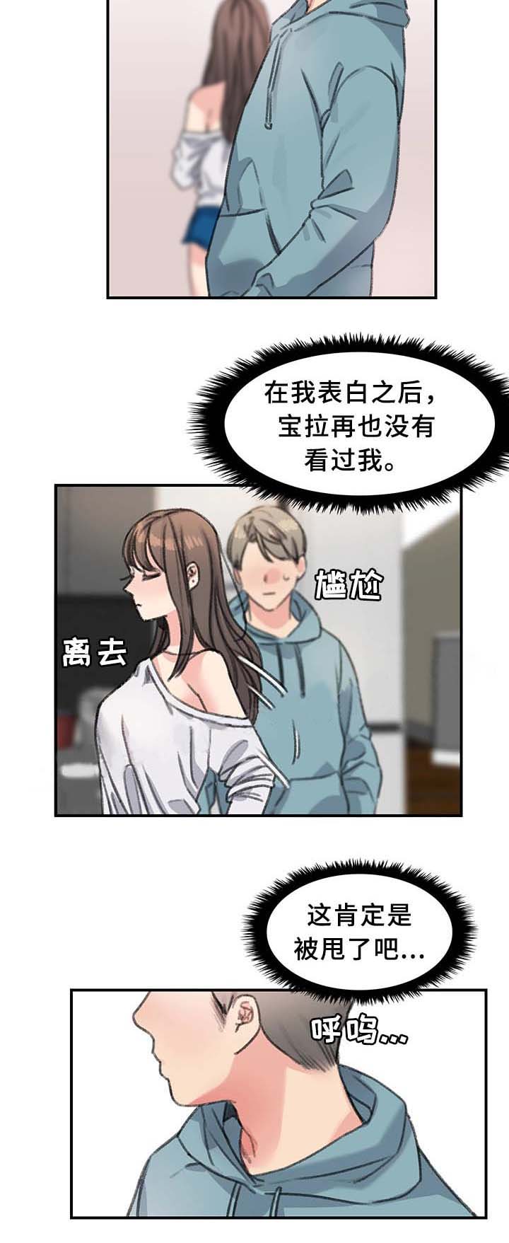 《美女房东》第37话 第9页