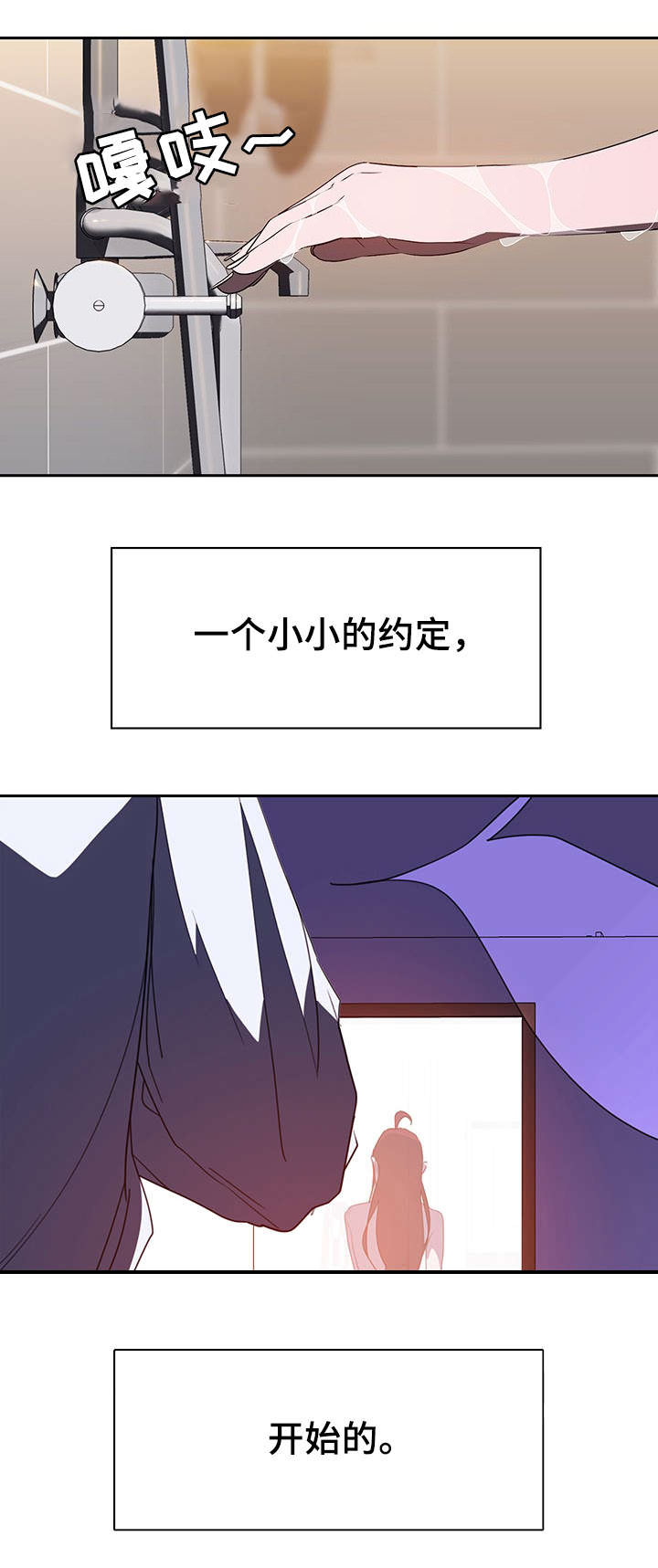 《合同制员工》第3话 第2页