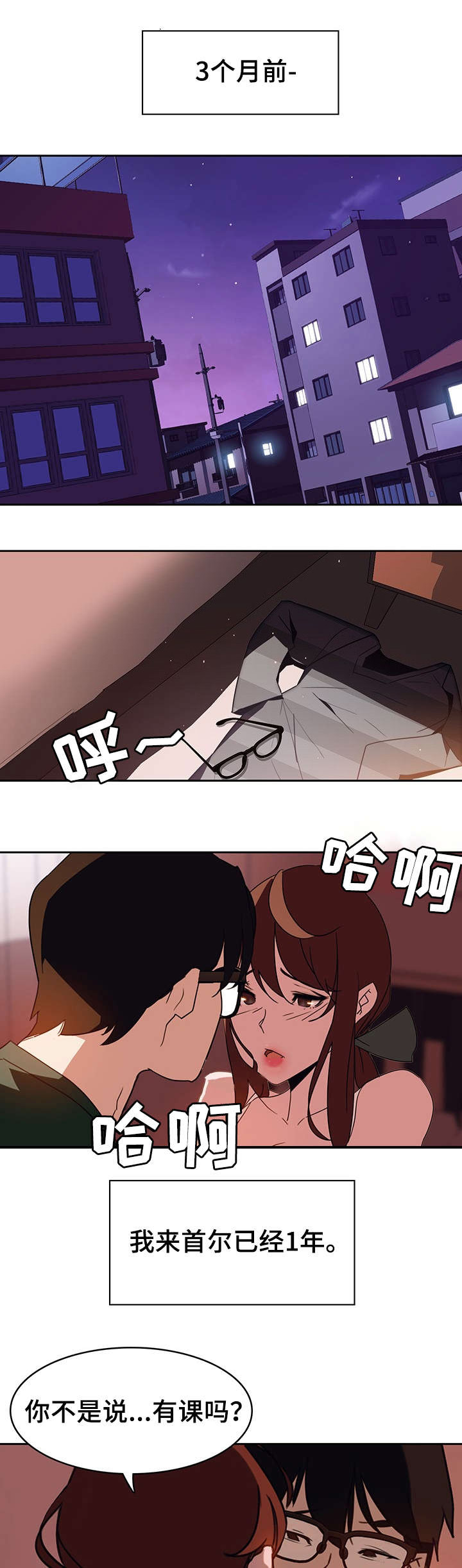 《合同制员工》第3话 第3页