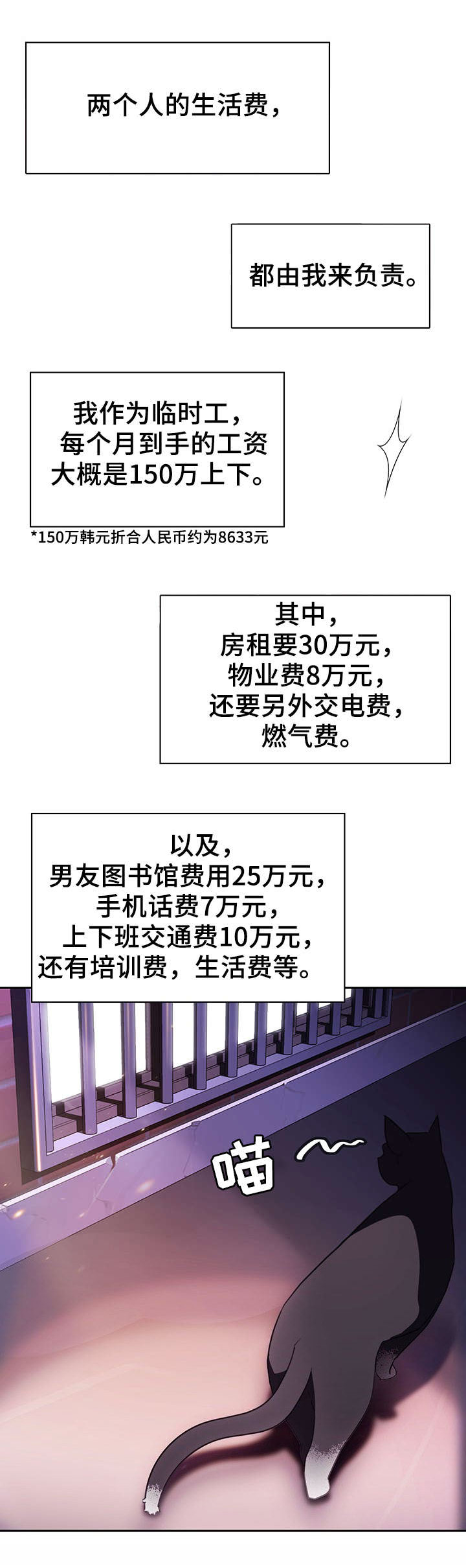 《合同制员工》第3话 第5页