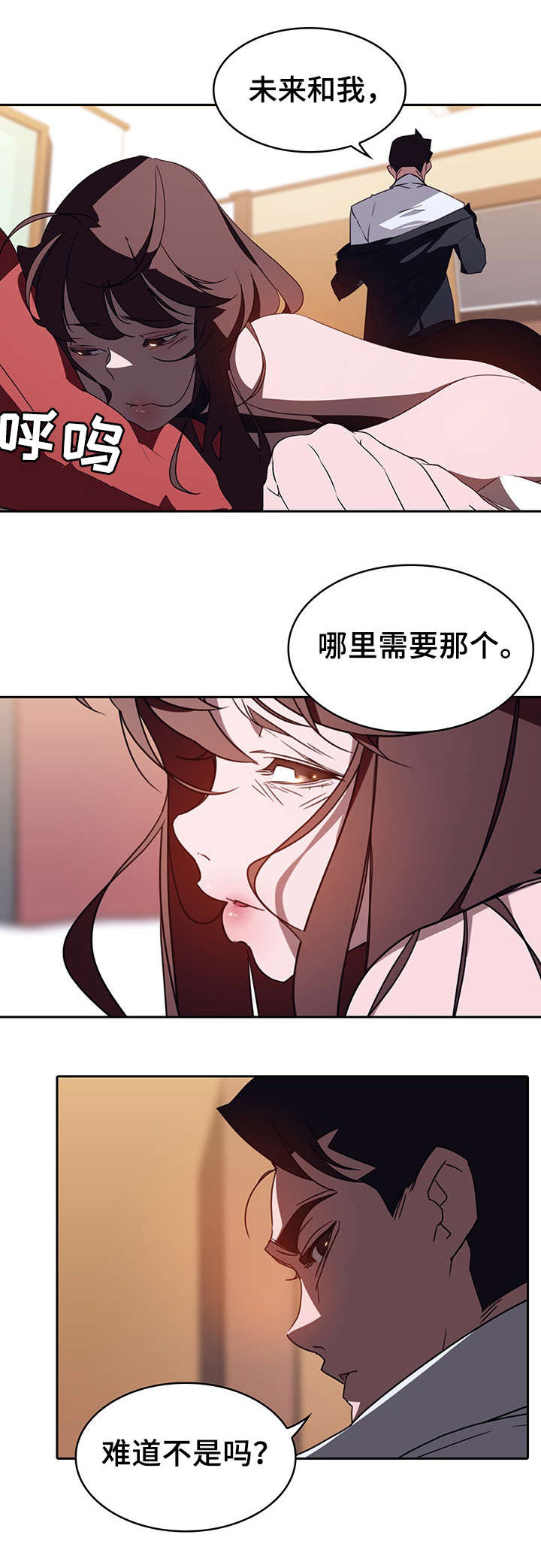 《合同制员工》第2话 第1页