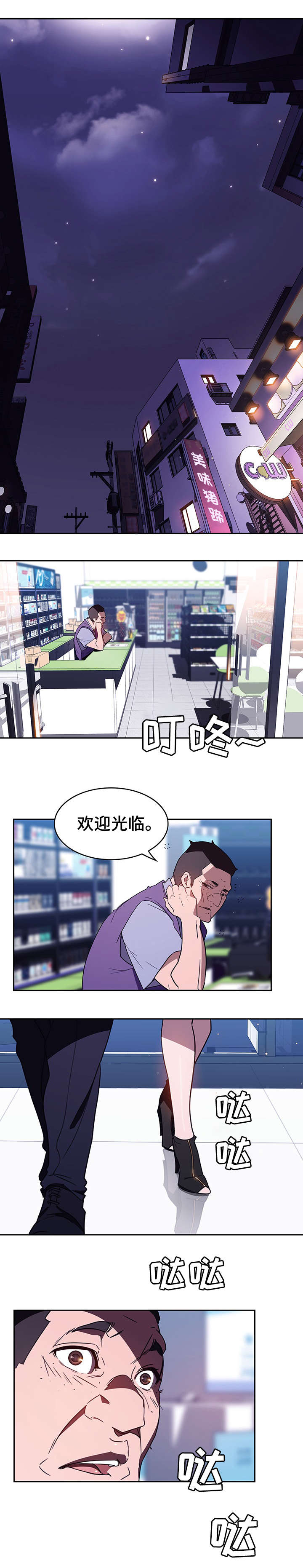 《合同制员工》第1话 第1页